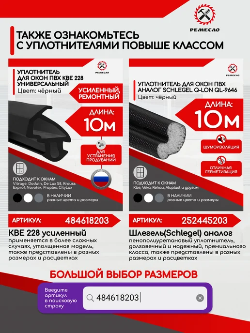 Ремесло Уплотнитель для окон и дверей пластиковых пвх Rehau 952 10м, вариант, фото 7