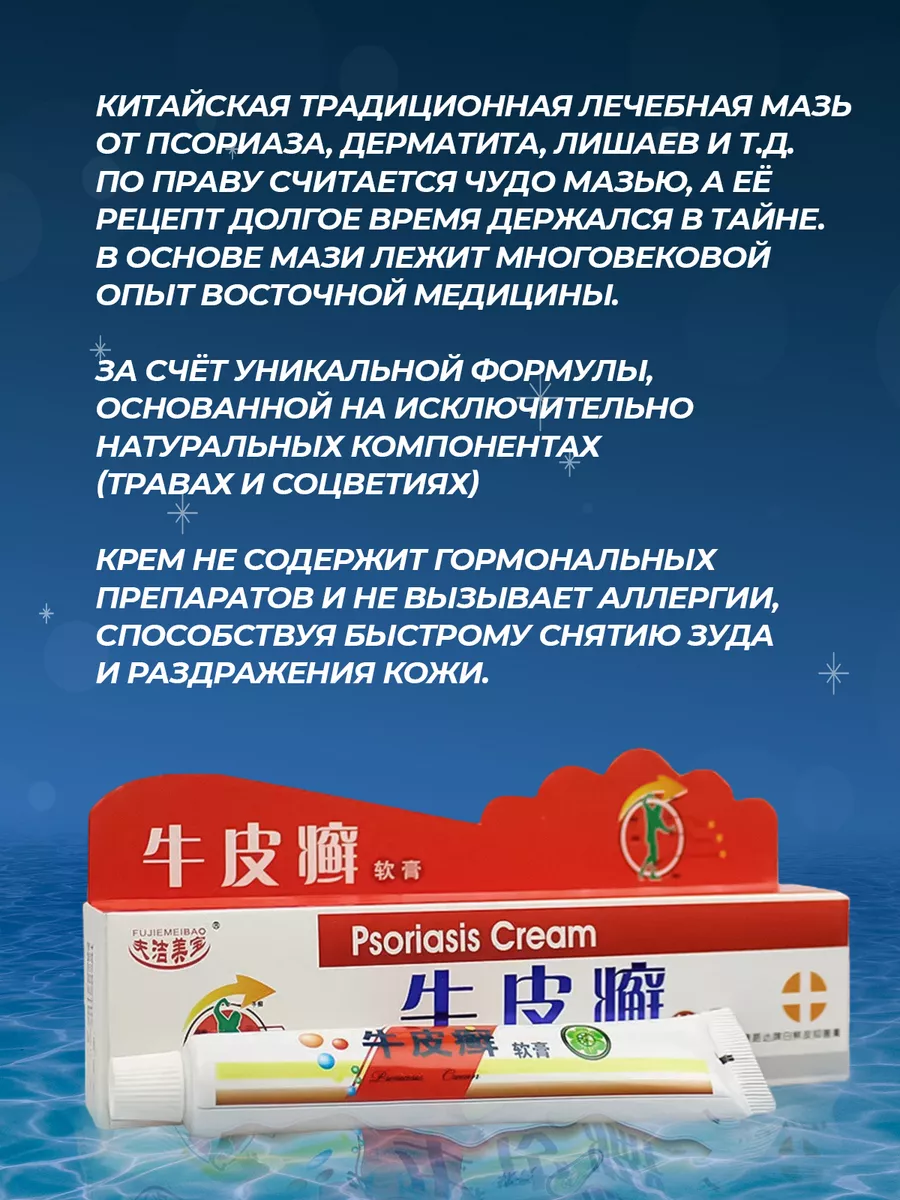 Китайская мазь от псориаза эффективная, 25 гр 4HEALTH 178134980 купить за  184 ₽ в интернет-магазине Wildberries