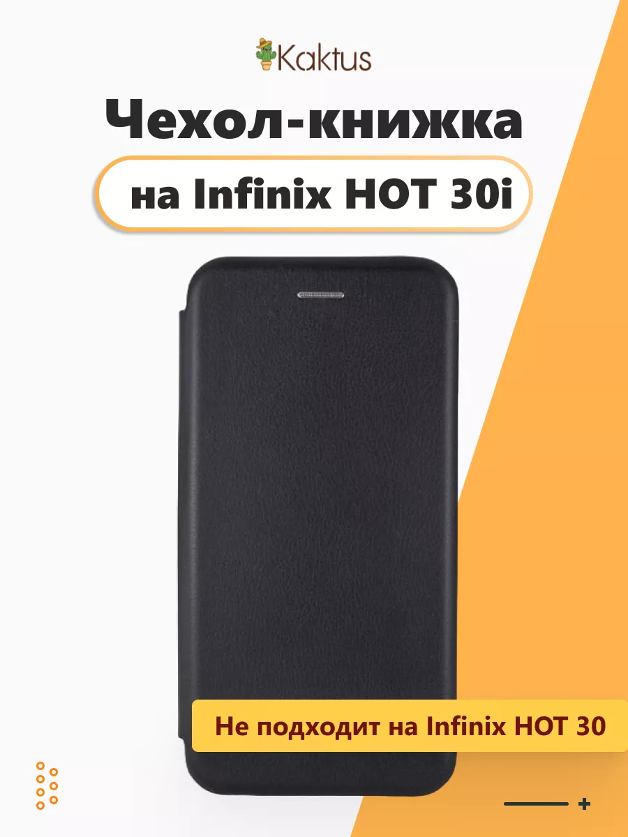 Чехол-книжка для Infinix Hot 30i на Инфиникс хот 30 ай Kaktus 178136244  купить в интернет-магазине Wildberries