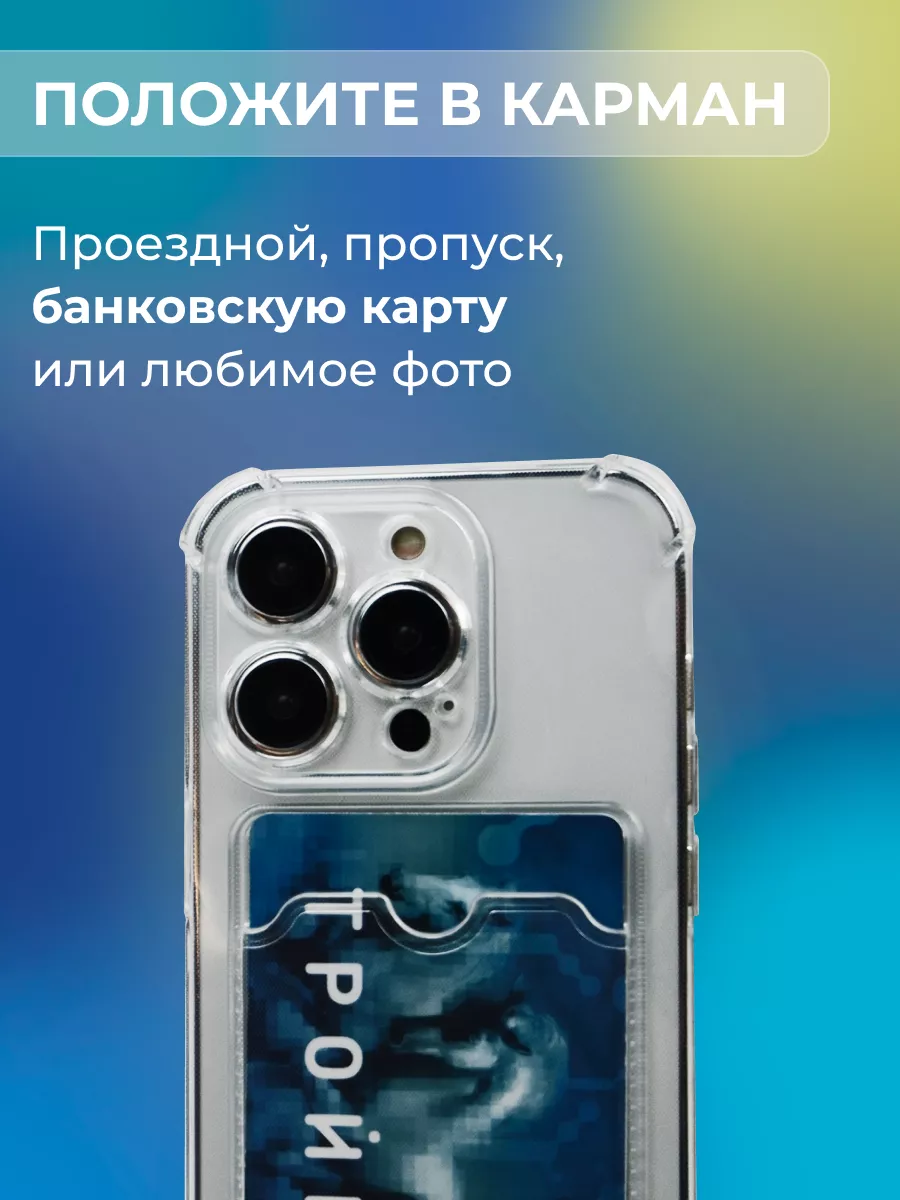 Чехол для Айфон 13 Pro Max с карманами для карт Achilles 178136628 купить  за 149 ₽ в интернет-магазине Wildberries