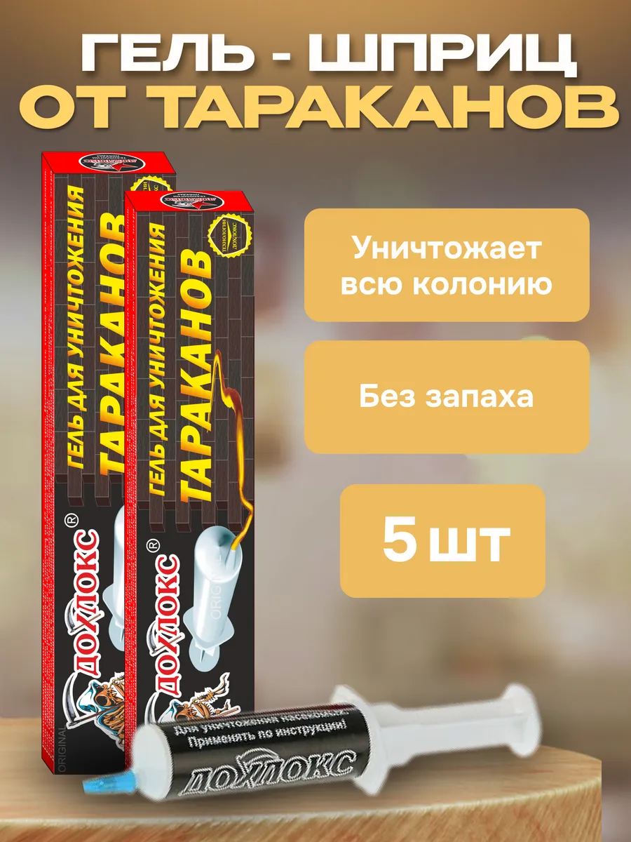 Средство от тараканов...