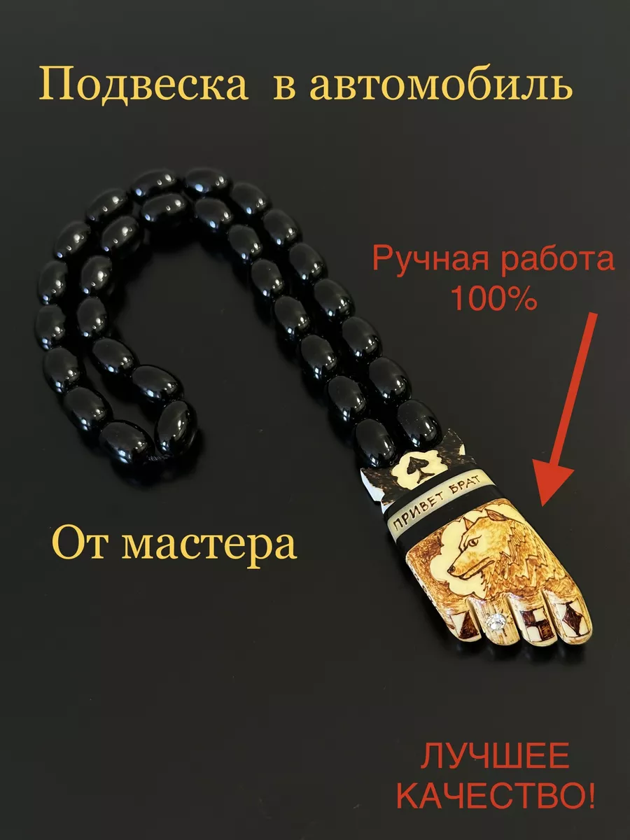 Четки воровская рука, Tzbex Rosary Hand Vernissage Armenia 178137306 купить  за 3 445 ₽ в интернет-магазине Wildberries