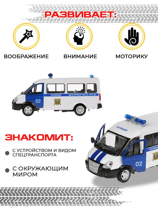 ТехноПарк Машинка коллекционная полицейская Газель ДПС, синий, фото 5