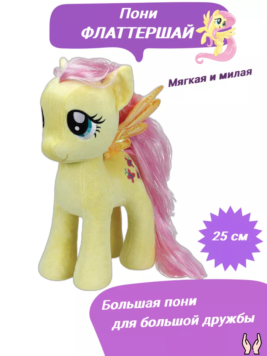 Мягкая игрушка Флаттершай/ My Little pony/ Пони 25 см Little Pony 178138231  купить за 765 ₽ в интернет-магазине Wildberries