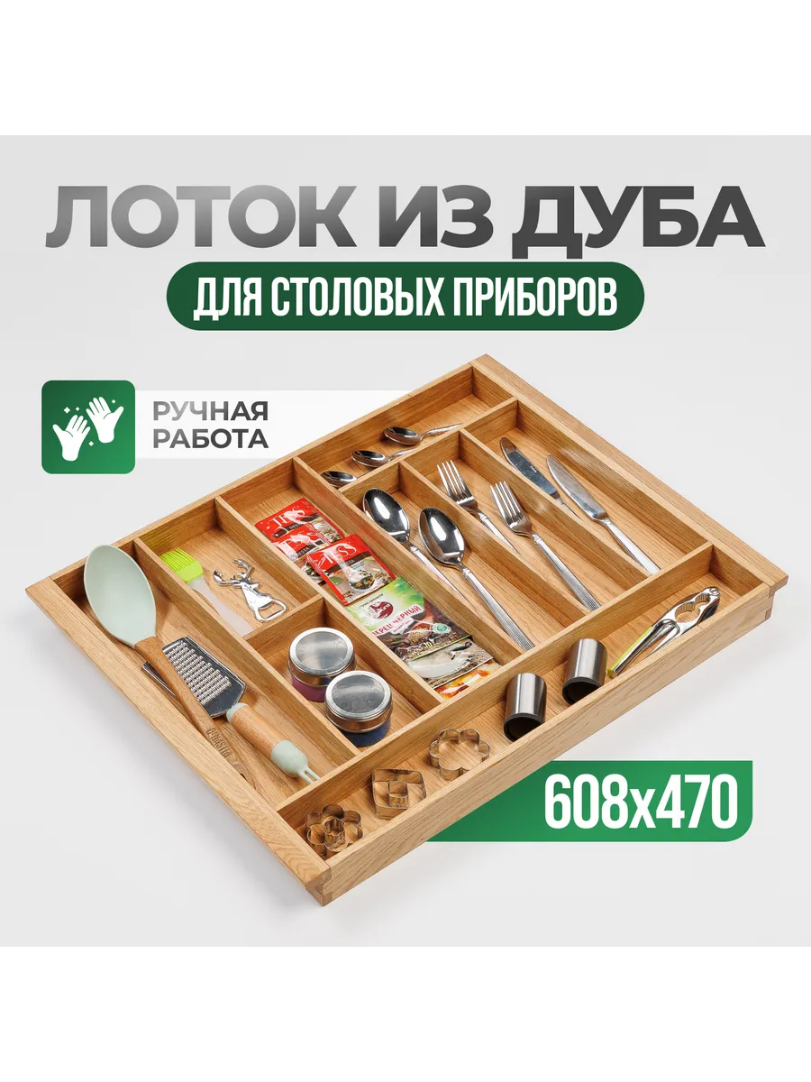 Лоток для столовых приборов из дуба Blum TANDEMBOX 700 мм Столярная  мастерская 