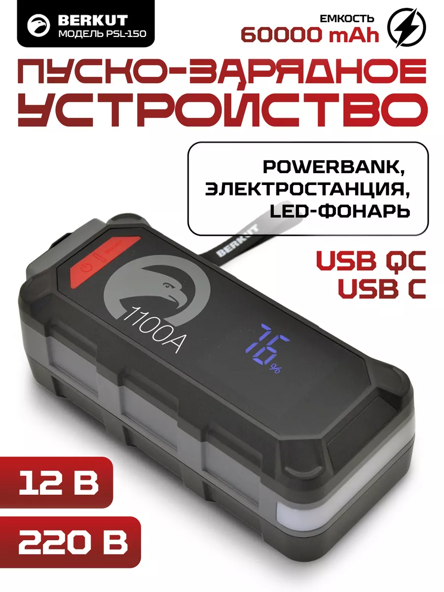 Портативная зарядная электростанция Specialist PSL-150 Berkut 178138659  купить за 20 990 ₽ в интернет-магазине Wildberries