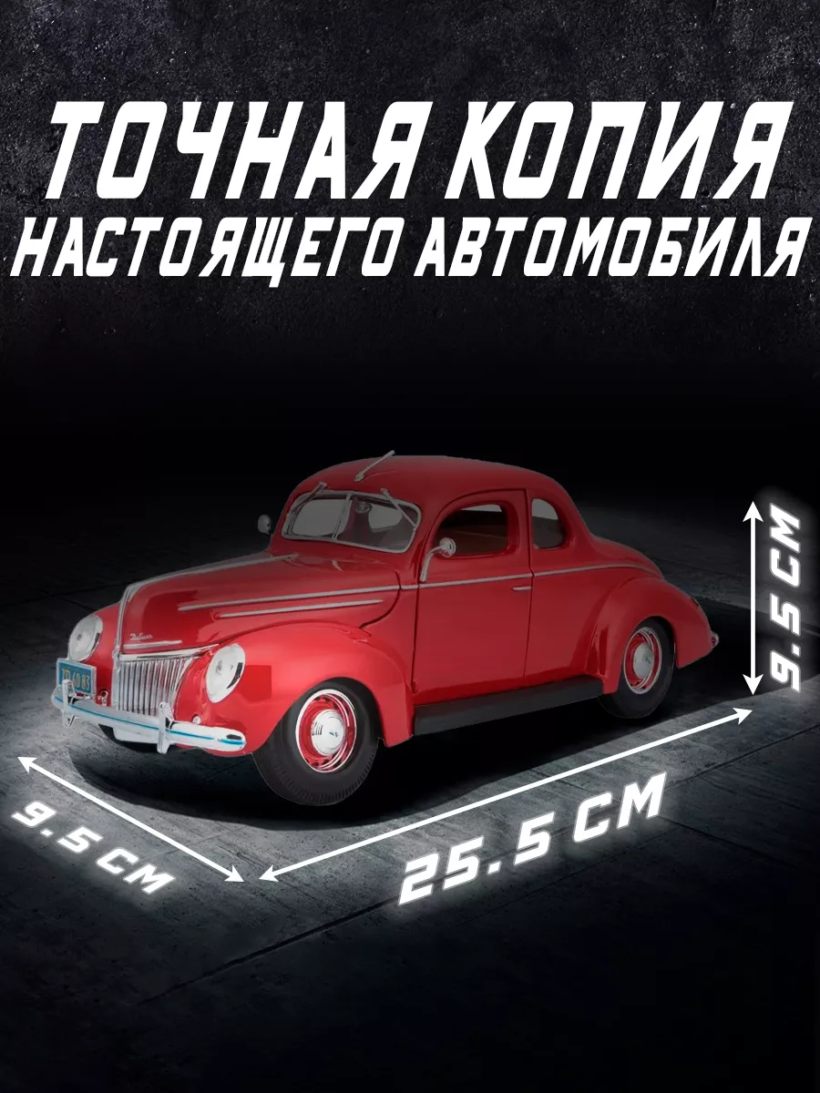 Коллекционная машинка металлическая 1939 Ford Deluxe Coupe Maisto 178139044  купить в интернет-магазине Wildberries