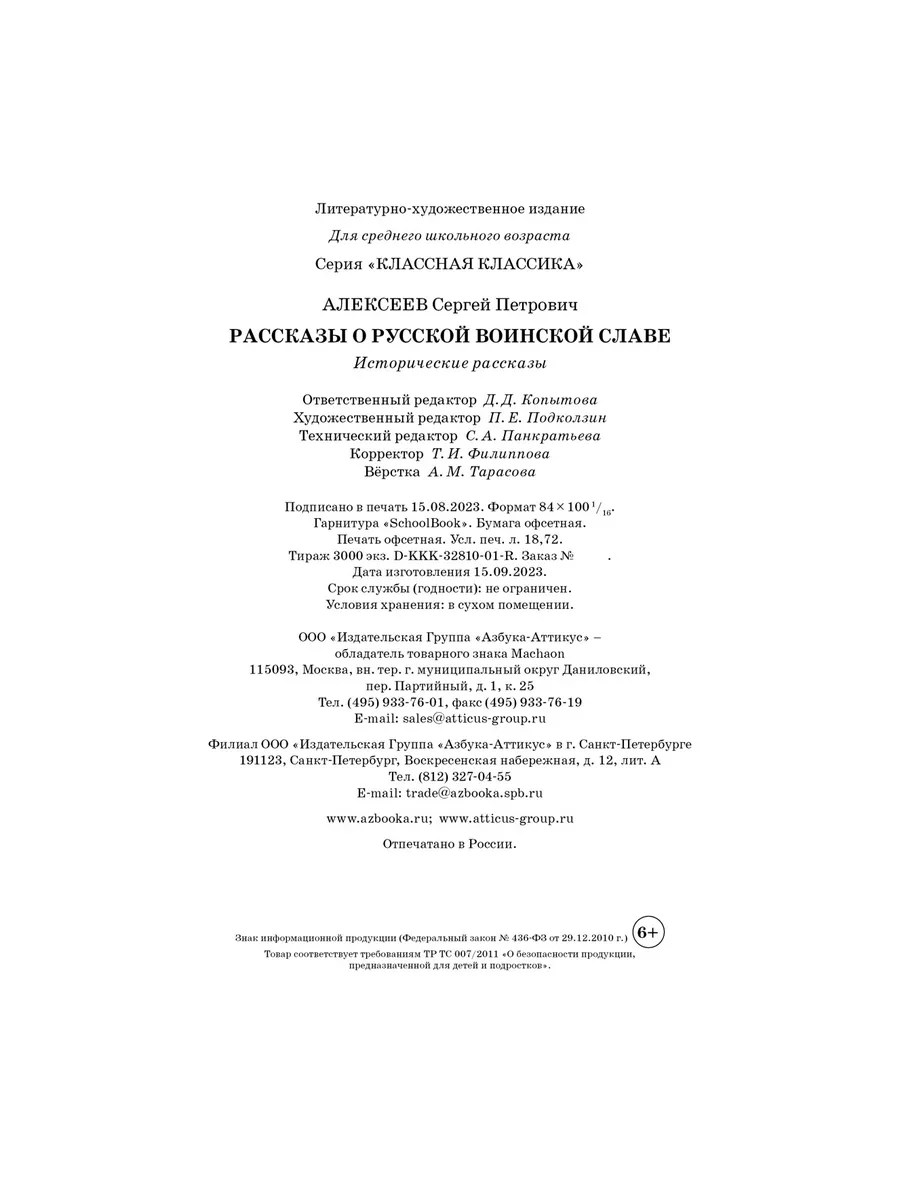 Рассказы о русской воинской славе Издательство Махаон 178140283 купить за  424 ₽ в интернет-магазине Wildberries