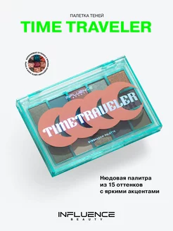 Палетка теней для век TIME TRAVELER, нюдовая палитра, 15г Influence Beauty 178140884 купить за 863 ₽ в интернет-магазине Wildberries