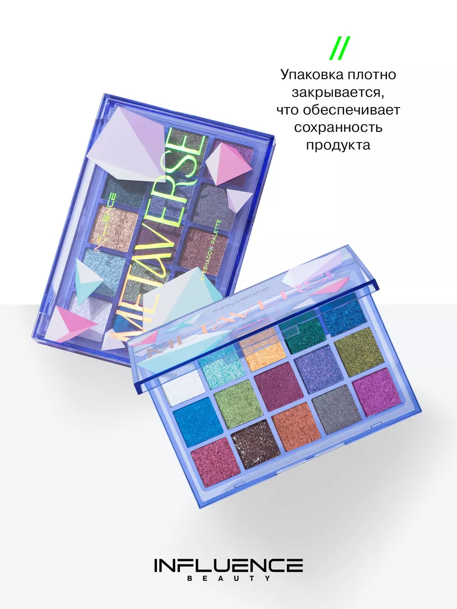 Палетка теней для век METAVERSE, дуохромные сияющие, 15г Influence Beauty  178140888 купить за 1 244 ₽ в интернет-магазине Wildberries