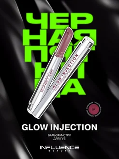 Бальзам стик для губ Glow Injection увлажняющий тон 04, 2г Influence Beauty 178140894 купить за 425 ₽ в интернет-магазине Wildberries