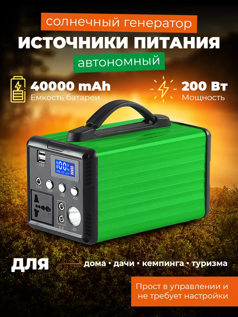 Портативная электростанция Anygreen-200 200 Вт/40000 mAh SKYTEK 178140903  купить за 6 952 ₽ в интернет-магазине Wildberries