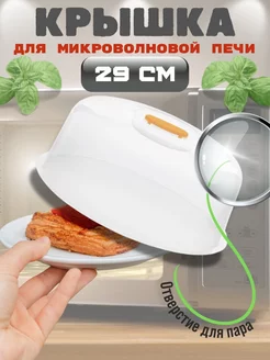 Крышка для микроволновой печи с клапаном Zane 178142128 купить за 248 ₽ в интернет-магазине Wildberries