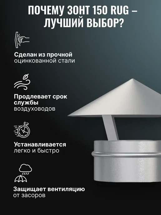 Era pro Зонт крышный 150 для круглых воздуховодов сталь RUG, серый, фото 2