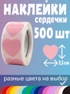 Наклейки сердечки цветные поощрительные стикеры в рулоне HomeAndBeauty 178142228 купить за 180 ₽ в интернет-магазине Wildberries