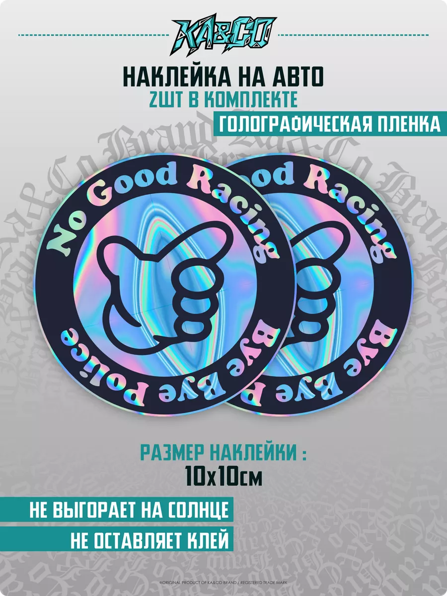 Наклейки на авто No good racing BYE BYE Police KA&CO 178142292 купить за  284 ₽ в интернет-магазине Wildberries