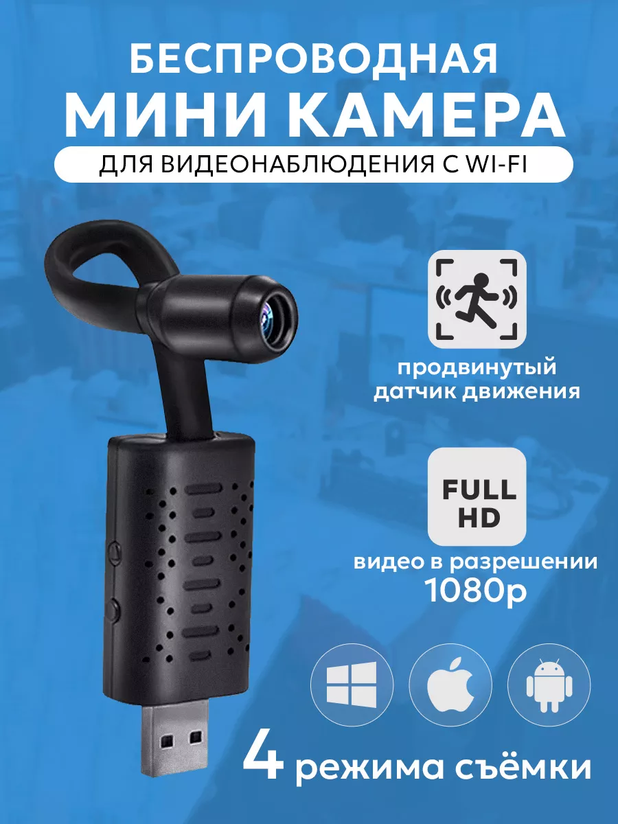 Беспроводная мини камера U21 Wi-Fi 1080p SKYTEK 178142642 купить за 331 400  сум в интернет-магазине Wildberries