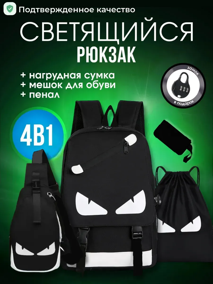 Рюкзак с USB-портом + нагрудная сумка