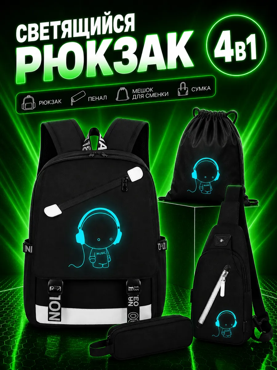 Рюкзак школьный с USB-портом