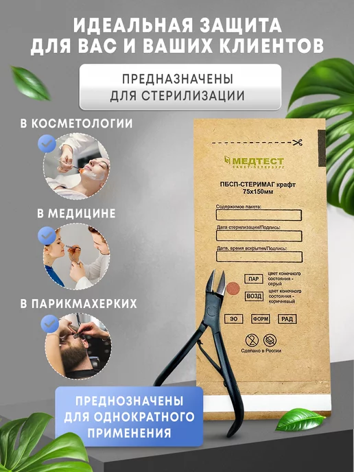МедТест Крафт-пакеты для стерилизации 75х150 100шт, 75x150, 100 шт, фото 2
