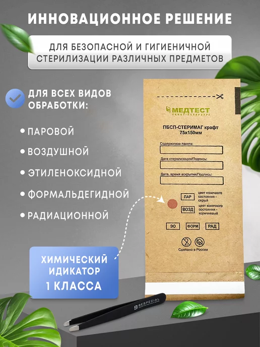 МедТест Крафт-пакеты для стерилизации 75х150 100шт, 75x150, 100 шт, фото 4