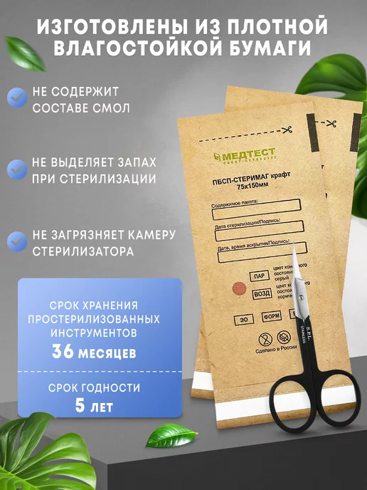 МедТест Крафт-пакеты для стерилизации 75х150 100шт, 75x150, 200 шт, фото 3