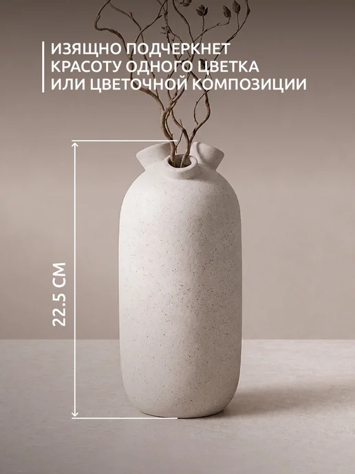 Lefard Ваза для цветов и сухоцветов декоративная 22.5 см, белый, фото 2