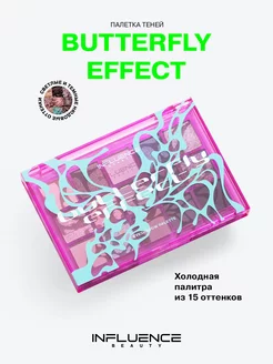 Палетка теней для век BUTTERFLY EFFECT холодные нюдовые 15г Influence Beauty 178143888 купить за 863 ₽ в интернет-магазине Wildberries