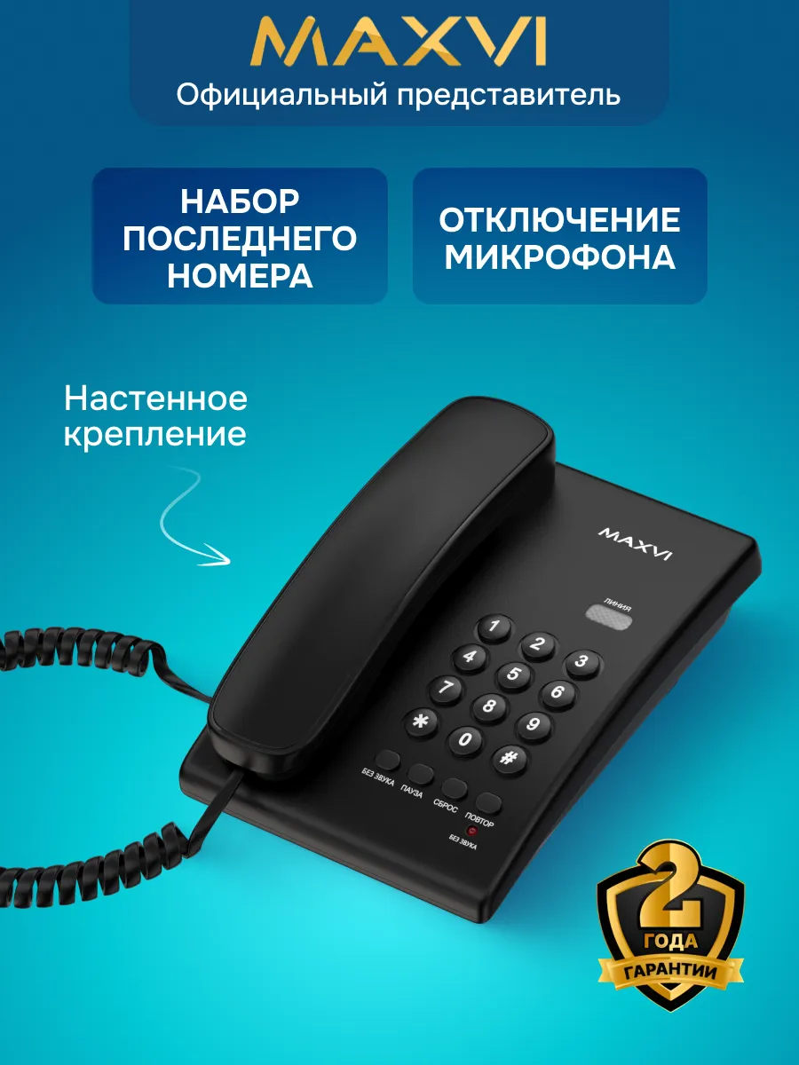 Стационарный телефон проводной для дома и офиса CS-02