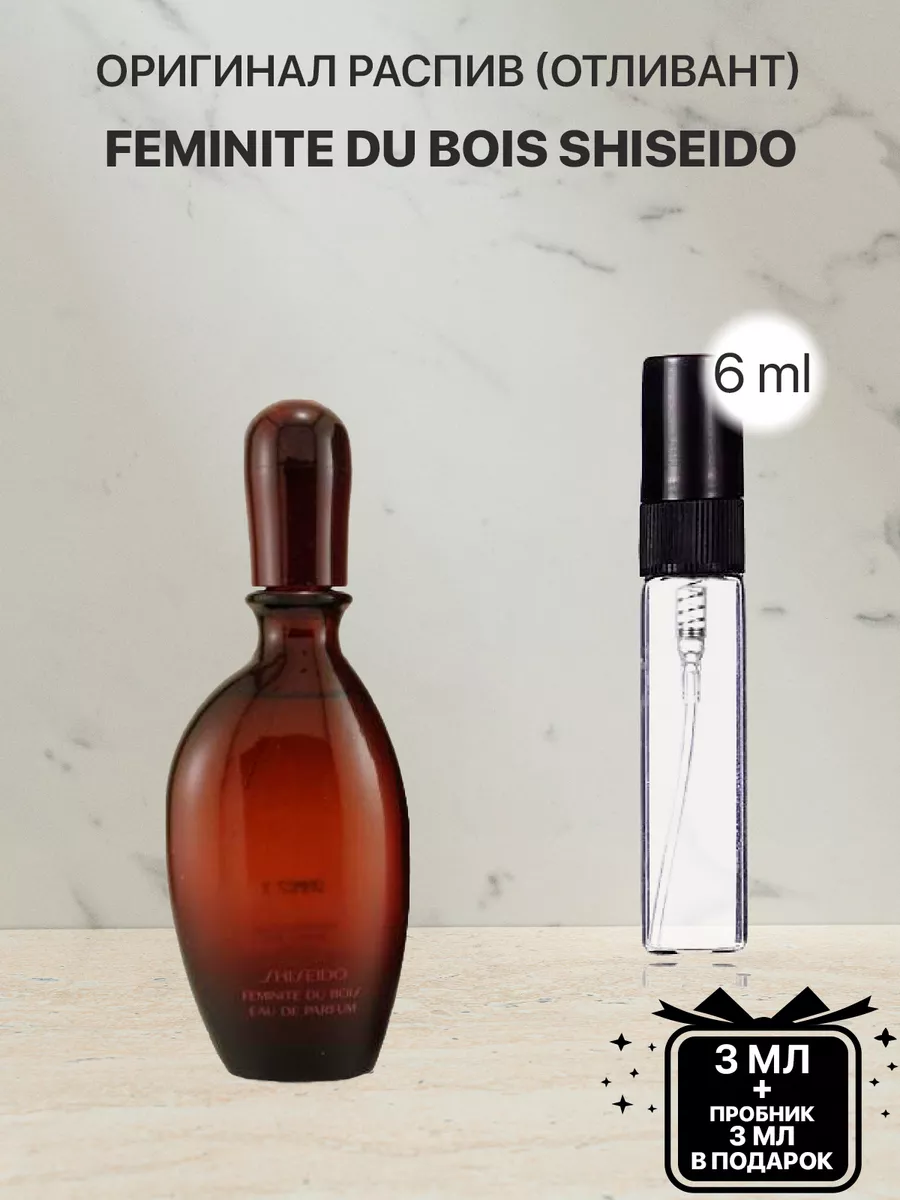 Распив парфюм духи SHISHEIDO FEMINITE DU BOIS lada perfume 178144512 купить за 150 ₽ в интернет-магазине Wildberries