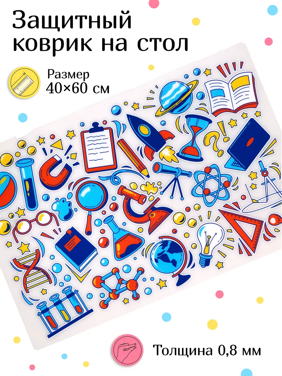 Коврик настольный защитный, развивающий 40*60см