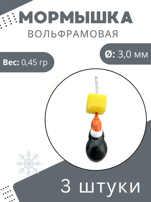DS Fishing Мормышки для зимней рыбалки - 0,44гр 3шт, 0,45 г, 3 шт