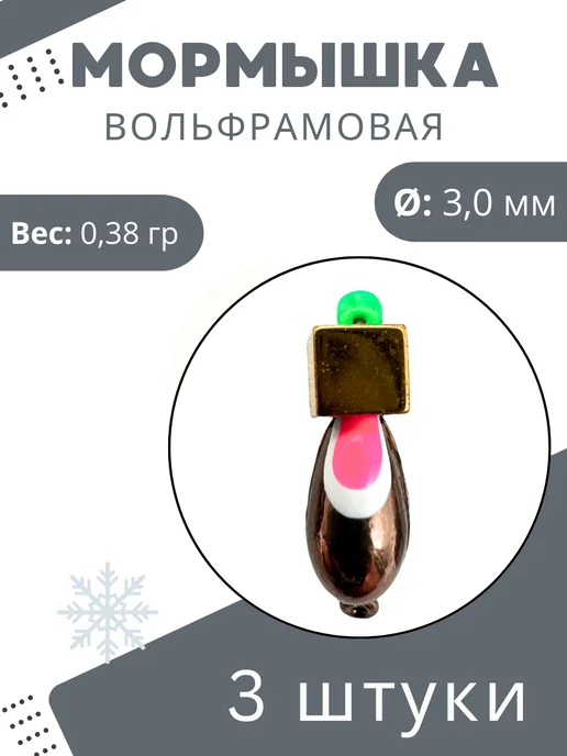 DS Fishing Мормышки для зимней рыбалки - 0,38гр 3шт, 0,38 г, 3 шт
