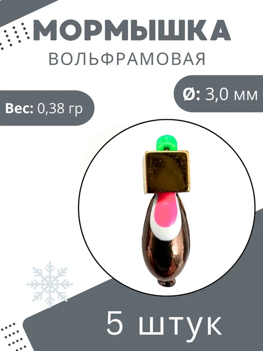 DS Fishing Мормышки для зимней рыбалки - 0,38гр 3шт, 0,38 г, 5 шт