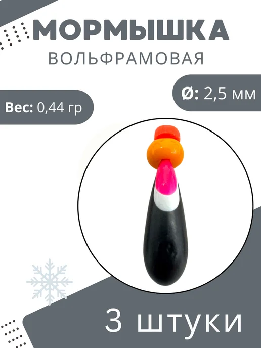 DS Fishing Мормышки для зимней рыбалки - 0,44гр 3шт, 0,44 г, 3 шт