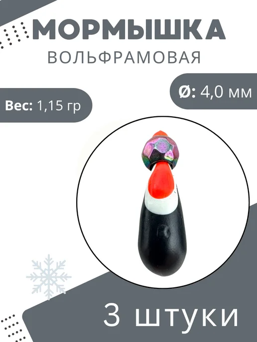 DS Fishing Мормышки для зимней рыбалки 0,62г 3шт, 3 шт, 1,15 г