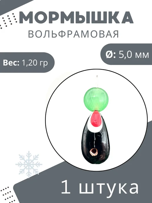 DS Fishing Мормышки для зимней рыбалки 0,62г 3шт, 1,2 г, 1 шт