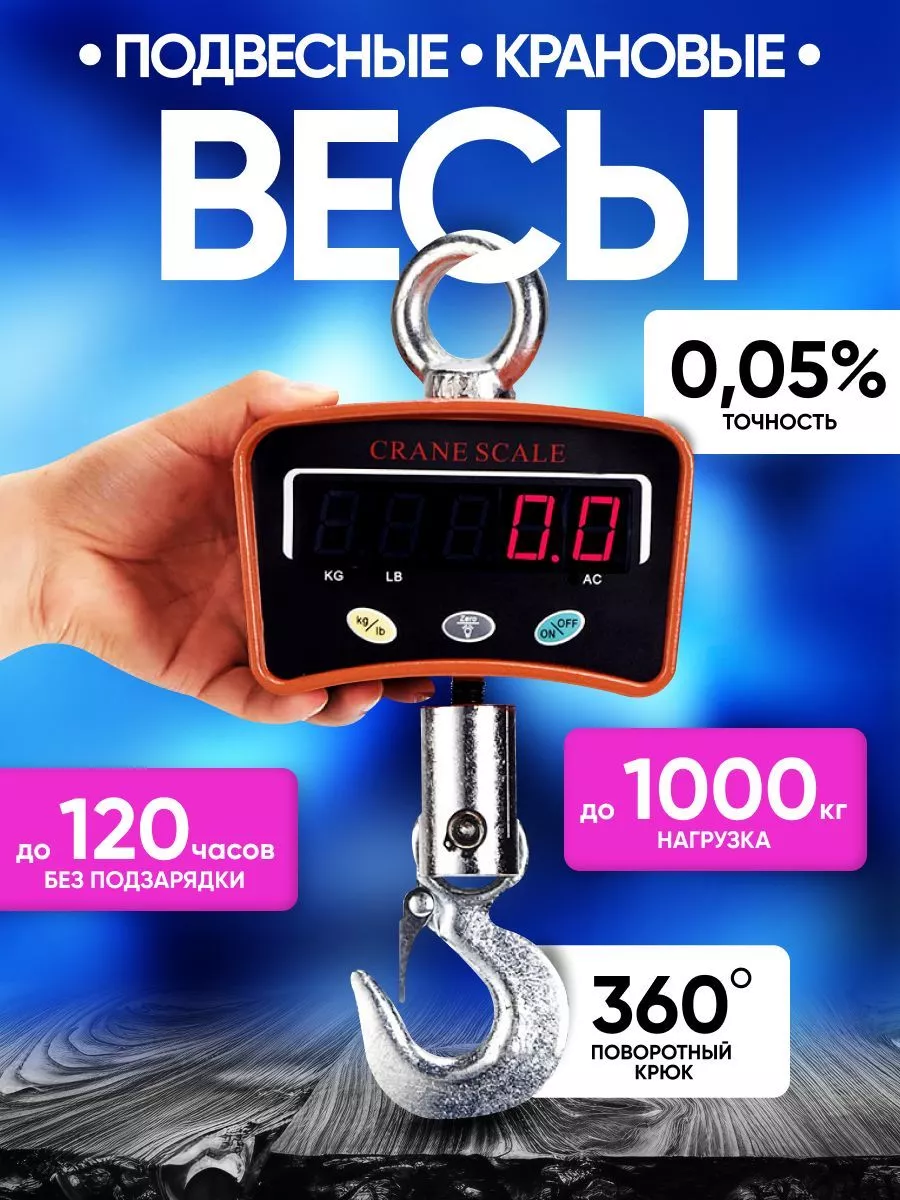 Весы подвесные крановые торговые Precise