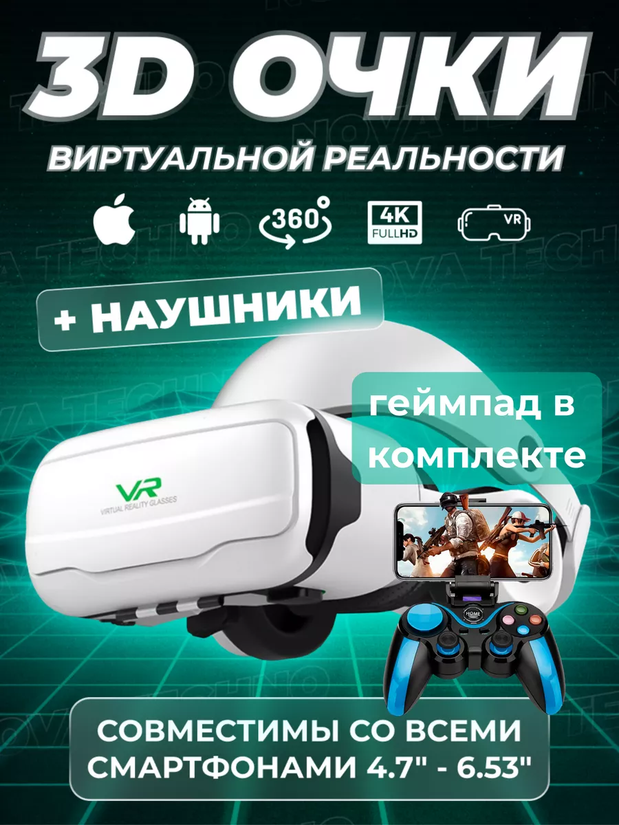 Список совместимых смартфонов с гироскопом для очков VR