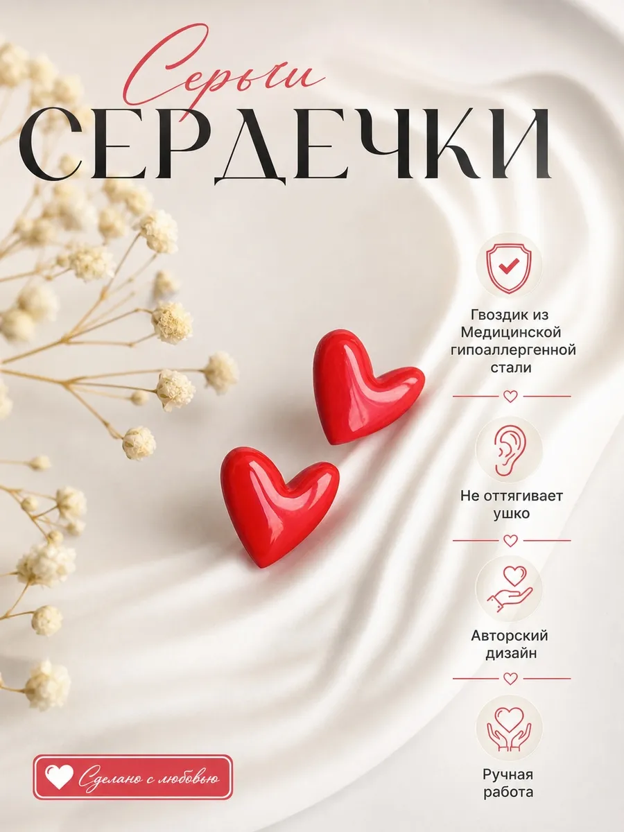 Серьги сердечки бижутерия красные