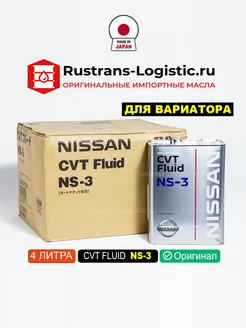 CVTF NS-3 (Япония) 4л, cvt масло трансмиссионное ниссан ns3 NISSAN 178147821 купить за 6 619 ₽ в интернет-магазине Wildberries