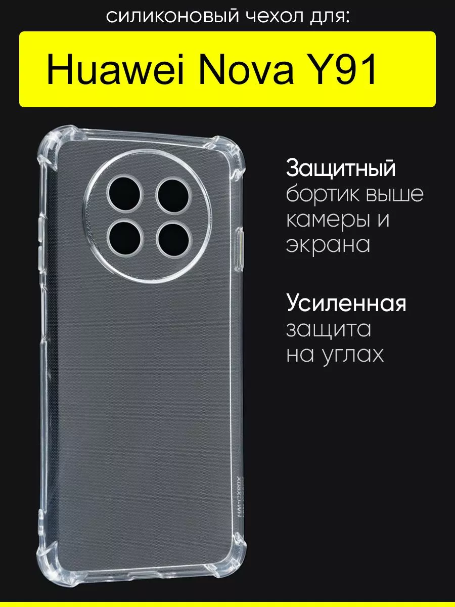 Чехол для Huawei Nova Y91, серия iBox Crystal RED LINE 178149718 купить за  398 ₽ в интернет-магазине Wildberries