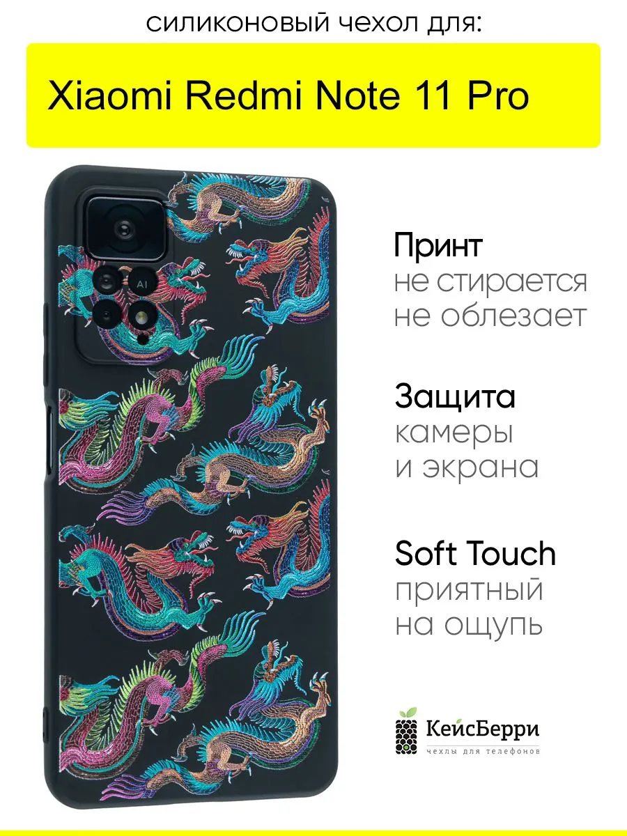 Чехол для Xiaomi Redmi Note 11 Pro, серия Soft