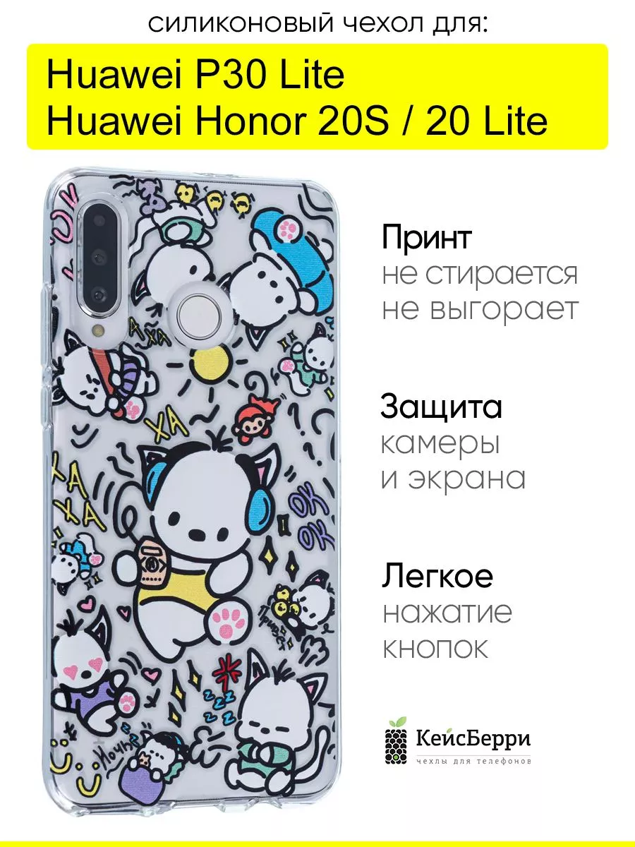 Чехол для Huawei P30 Lite Honor 20S Honor 20 lite КейсБерри 178149808  купить за 279 ₽ в интернет-магазине Wildberries