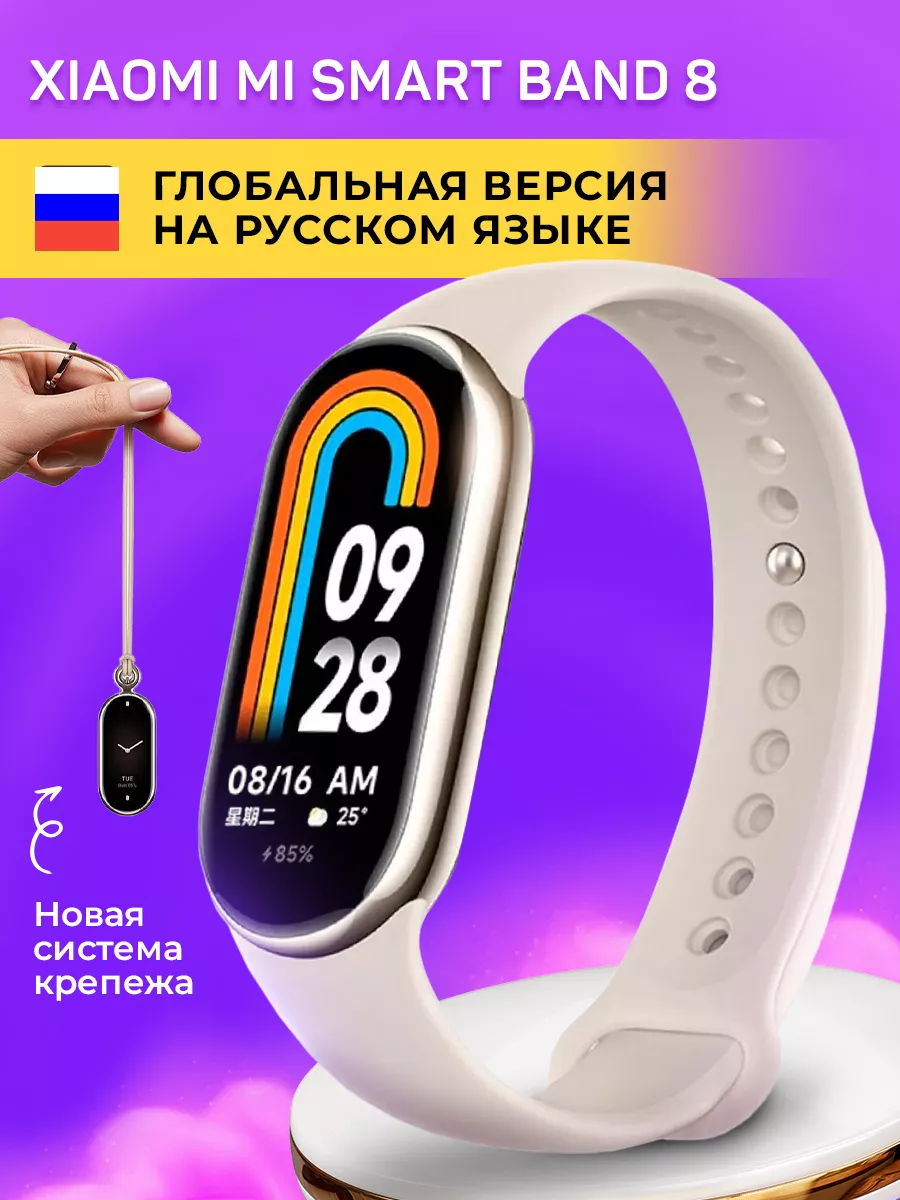 Фитнес браслет Mi Band 8 с шагомером Xiaomi 178149965 купить за 5 901 ₽ в  интернет-магазине Wildberries