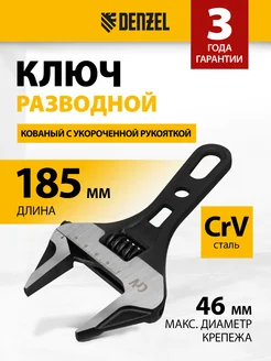 Ключ разводной сантехнический, охват до 46 мм, 15754 Denzel 178150035 купить за 1 370 ₽ в интернет‑магазине Wildberries