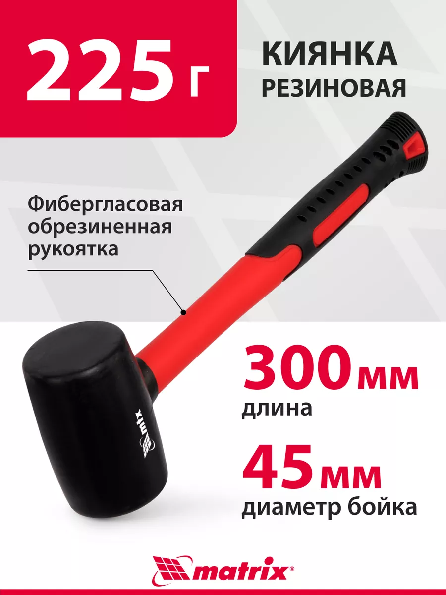 Киянка резиновая, 225 г,...