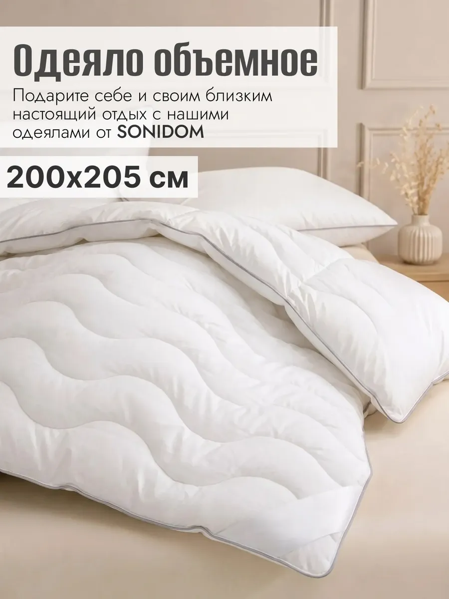 Одеяло евро всесезонное 200х205