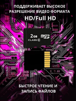 Карта памяти micro sd 2 Gb 10 Class КВСмаркет 178150275 купить за 250 ₽ в интернет-магазине Wildberries