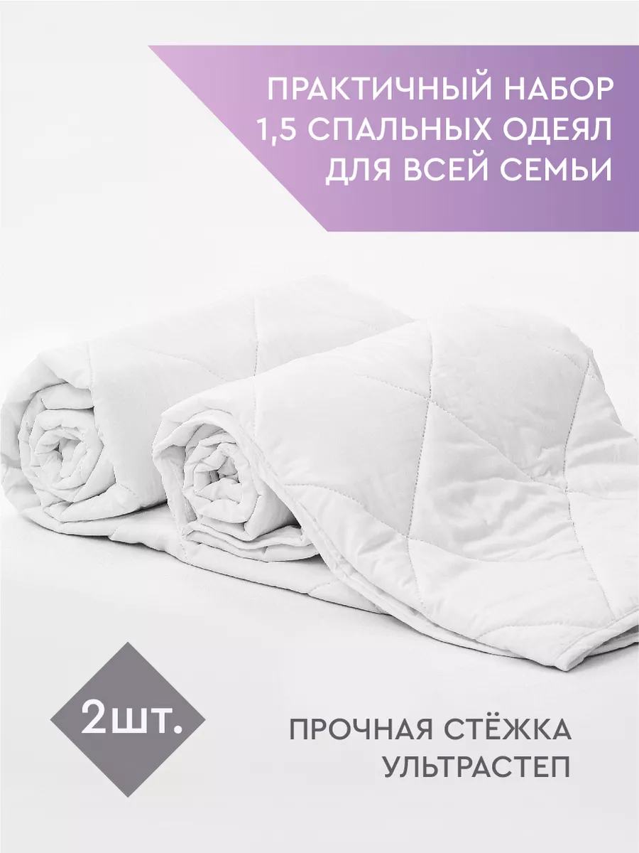 Комплект одеял 1,5 СП 2 штуки The Дом 178150883 купить за 1 640 ₽ в  интернет-магазине Wildberries